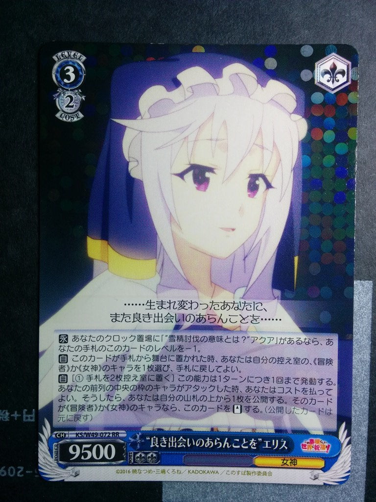 Weiss Schwarz KONOSUBA God's blessing on this wonderful world! -Eris- Trading Card KS/W49-072RR