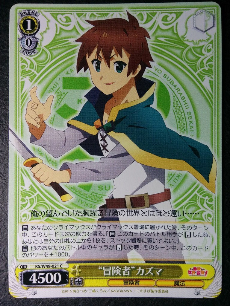 Weiss Schwarz KONOSUBA God's blessing on this wonderful world! -Kazuma- Trading card KS/W49-021C