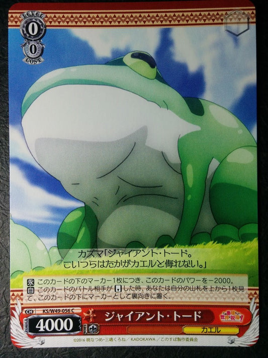Weiss Schwarz KONOSUBA God's blessing on this wonderful world! -Giant Tod- Trading Card KS/W49-056C