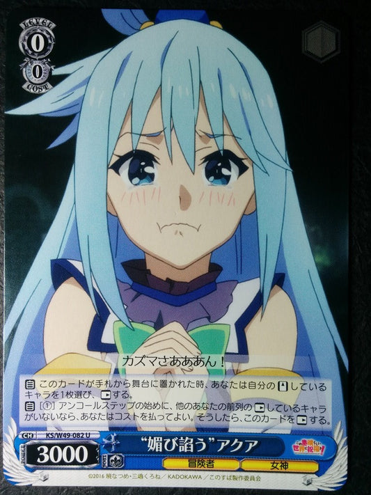Weiss Schwarz KONOSUBA God's blessing on this wonderful world! -Aqua- Trading Card KS/W49-082U