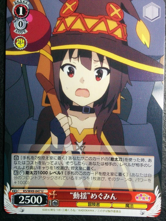 Weiss Schwarz KONOSUBA God's blessing on this wonderful world! -Megumin- Trading Card KS/W49-047U