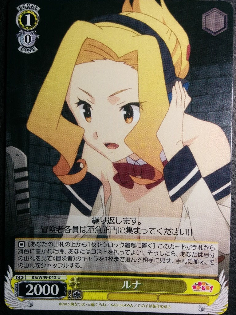 Weiss Schwarz KONOSUBA God's blessing on this wonderful world! -Luna- Trading Card KS/W49-012U