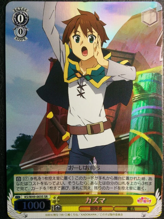 Weiss Schwarz KONOSUBA God's blessing on this wonderful world! -Kazuma- Trading Card KS/W49-003SSR
