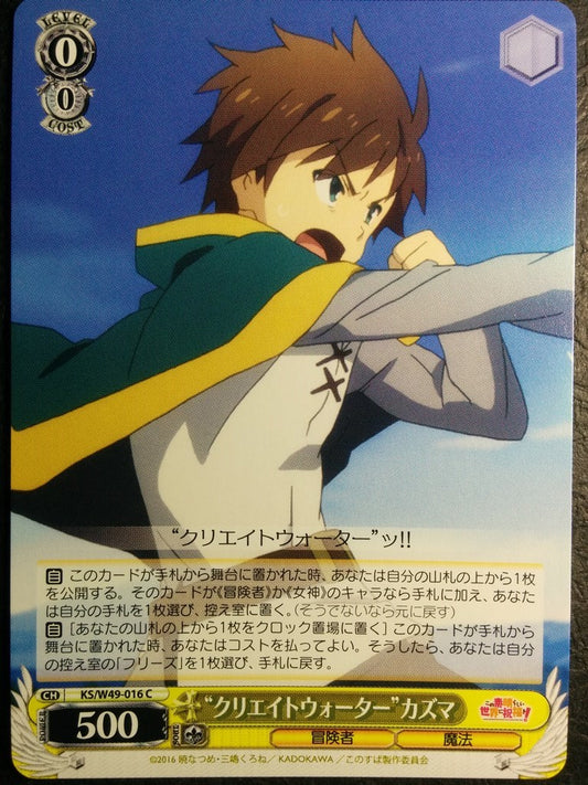 Weiss Schwarz KONOSUBA God's blessing on this wonderful world! -Kazuma- Trading Card KS/W49-016C