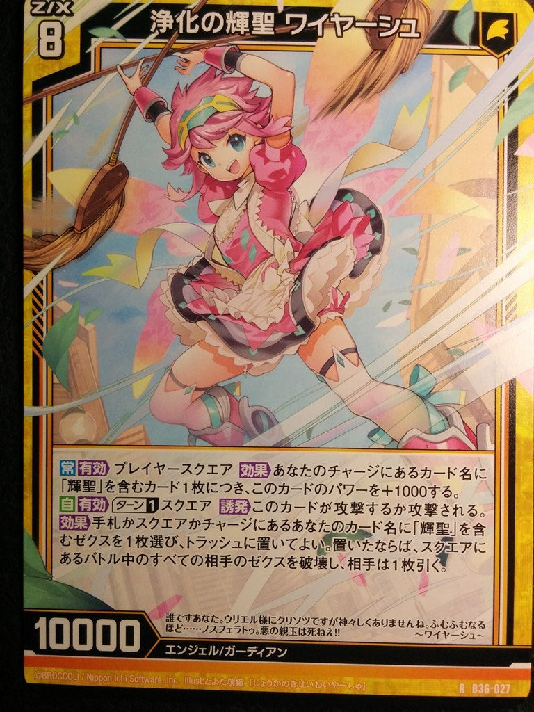 Z/X Zillions of enemy X Radiant Saint of Pure Cleansing Weiers Trading Card N-B36-027