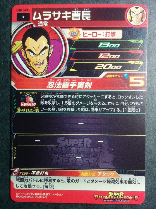 Super Dragon Ball Heroes -Murasaki- Trading Card UGM1-011