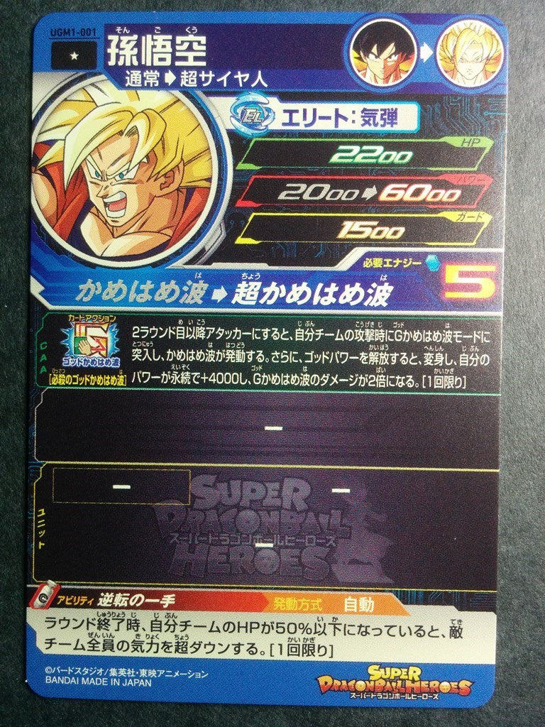 Super Dragon Ball Heroes -Son Goku- Trading Card UGM1-001