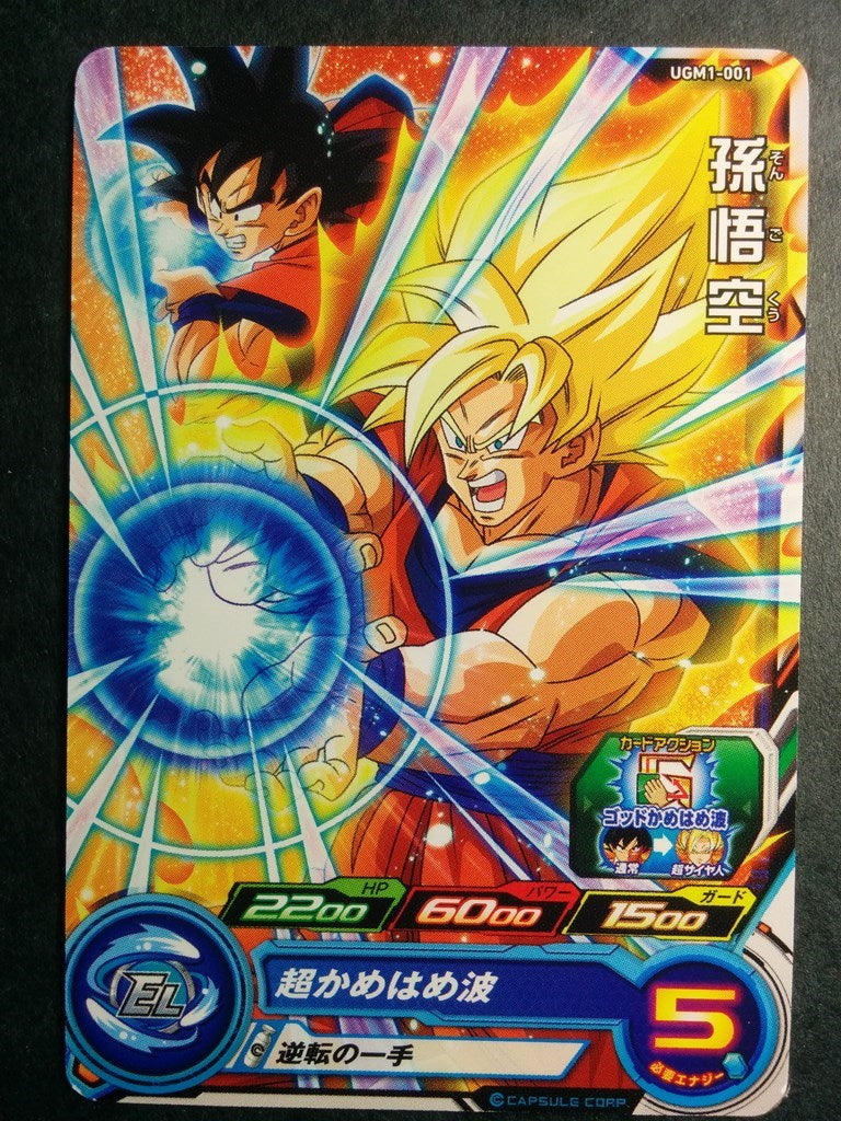 Super Dragon Ball Heroes -Son Goku- Trading Card UGM1-001