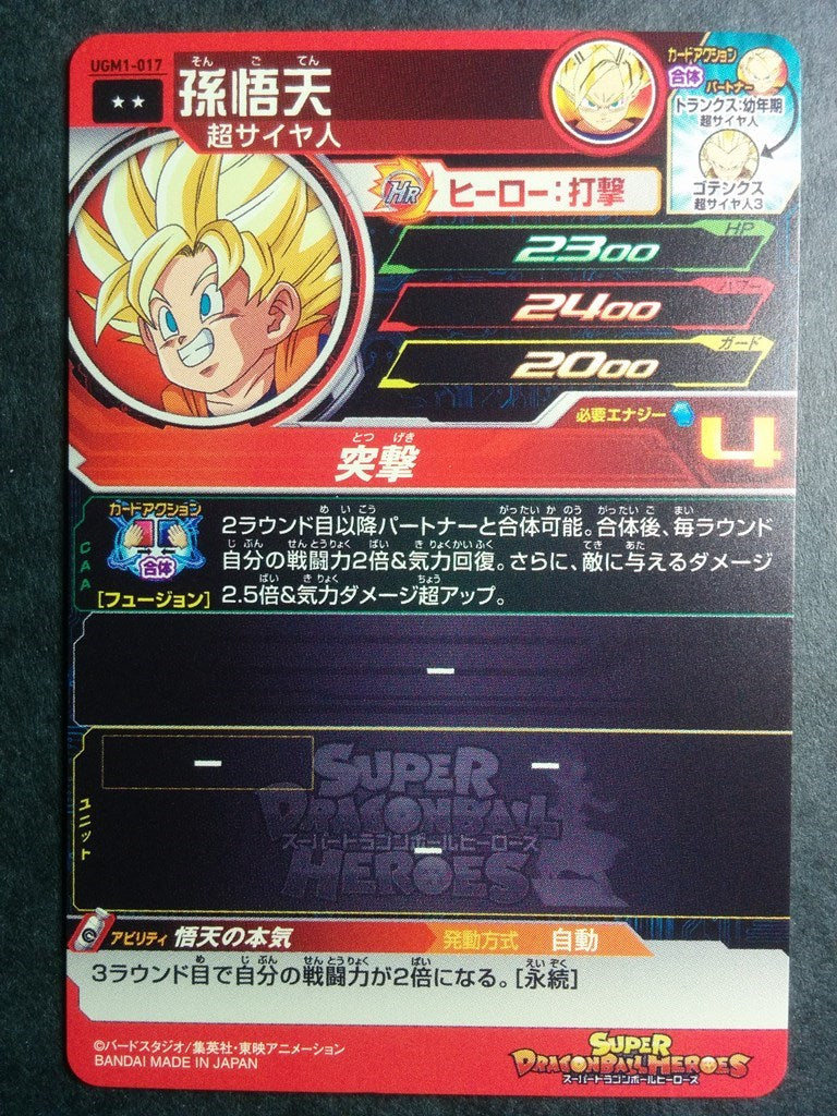 Super Dragon Ball Heroes -Son Goten- Trading Card UGM1-017