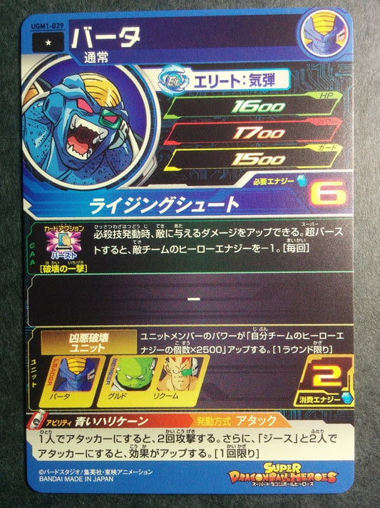 Super Dragon Ball Heroes -Burter- Trading Card UGM1-029
