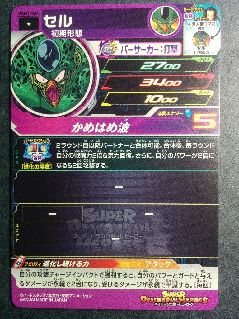 Super Dragon Ball Heroes -Cell- Trading Card UGM1-035
