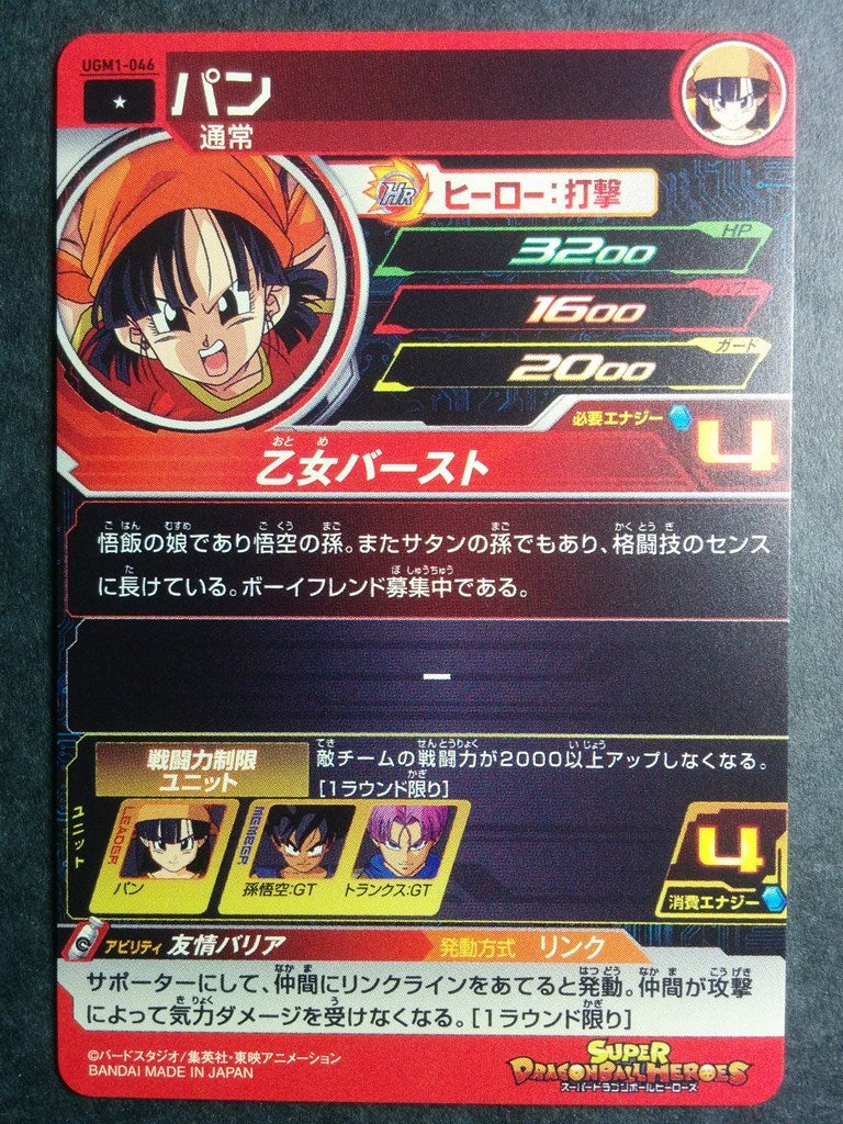 Super Dragon Ball Heroes -Pan- Trading Card UGM1-046