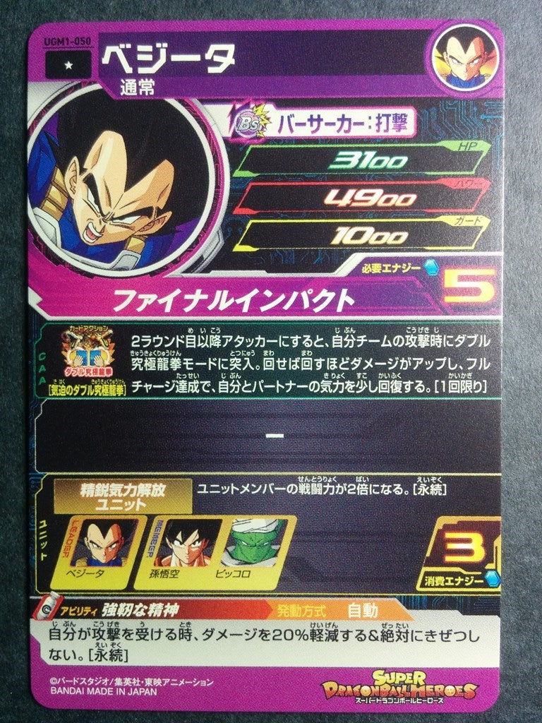 Super Dragon Ball Heroes -Vegeta- Trading Card UGM1-050