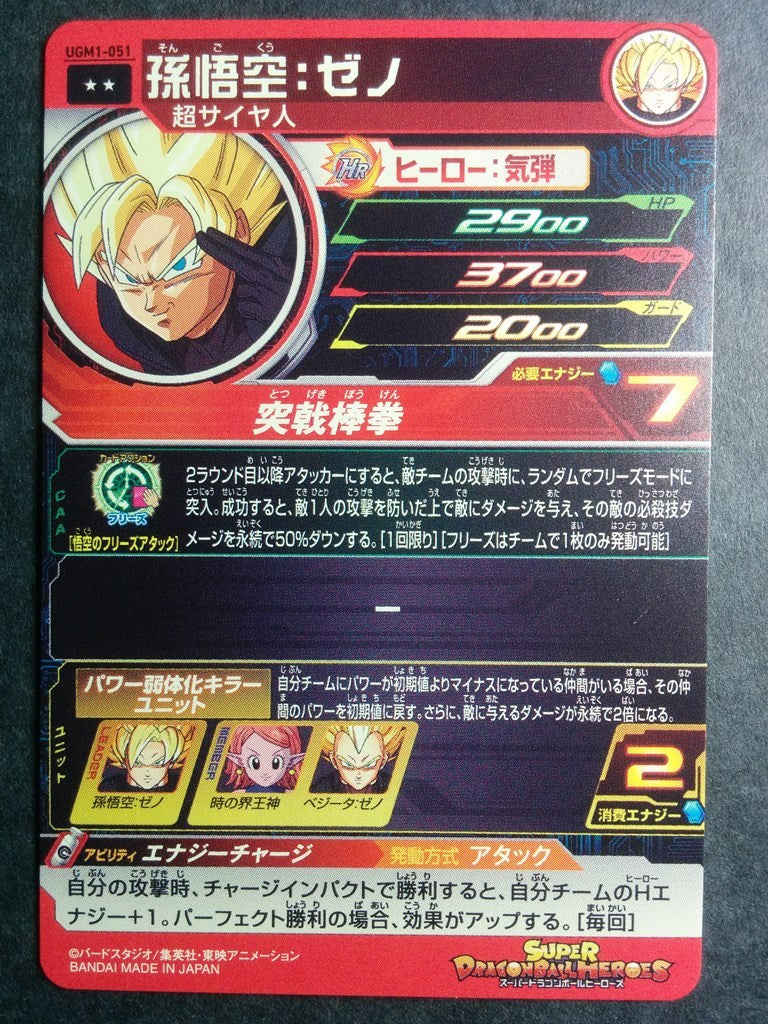 Super Dragon Ball Heroes -Son Goku Zeno- Trading Card UGM1-051