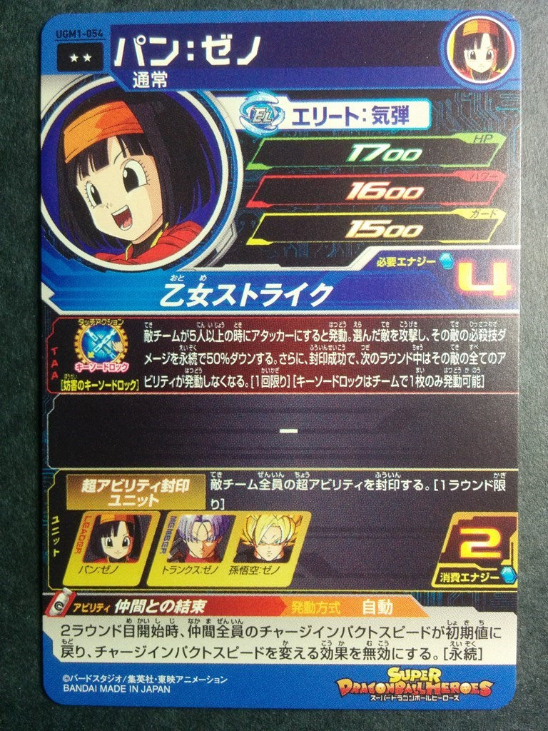 Super Dragon Ball Heroes -Pan Zeno- Trading Card UGM1-054