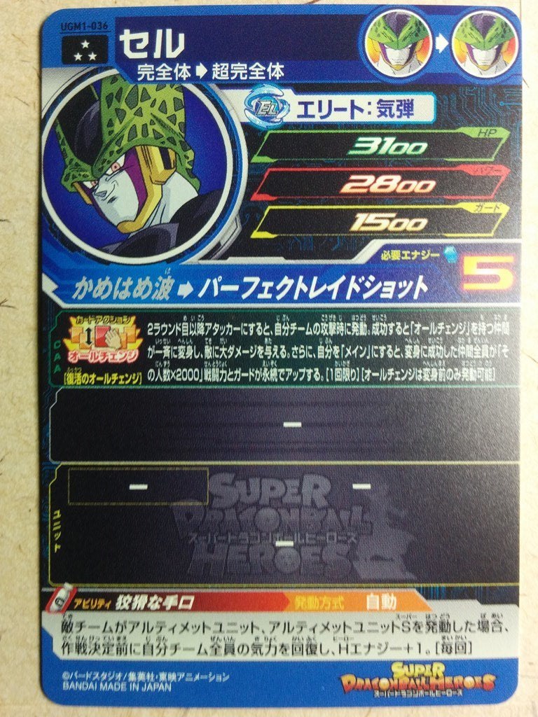 Super Dragon Ball Heroes -Cell- Trading Card UGM1-036