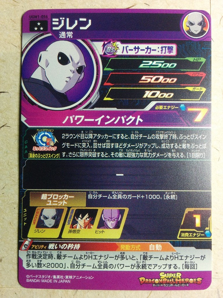 Super Dragon Ball Heroes -Jiren- Trading Card UGM1-056