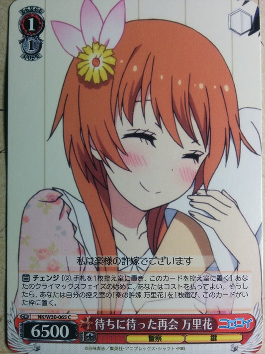 Weiss Schwarz Nisekoi False Love -Marika- Trading Card NK/W30-065C