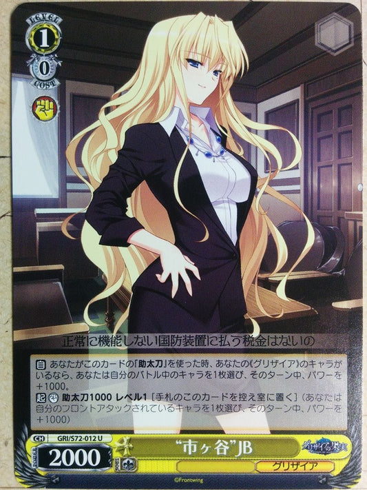 Weiss Schwarz Grisaia -JB- Trading Card GRI/S72-012U