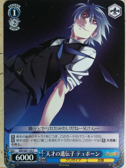 Weiss Schwarz Grisaia -Tlyuporn- Trading Card GRI/S84-124C