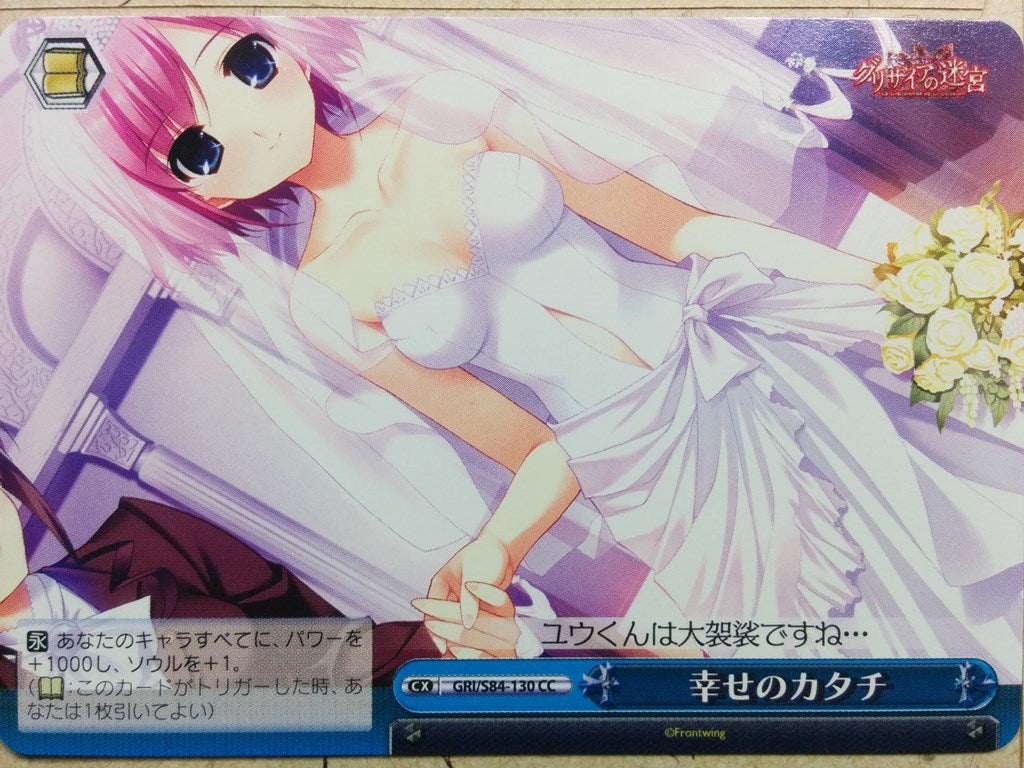 Weiss Schwarz Grisaia -Sachi- Trading Card GRI/S84-130CC