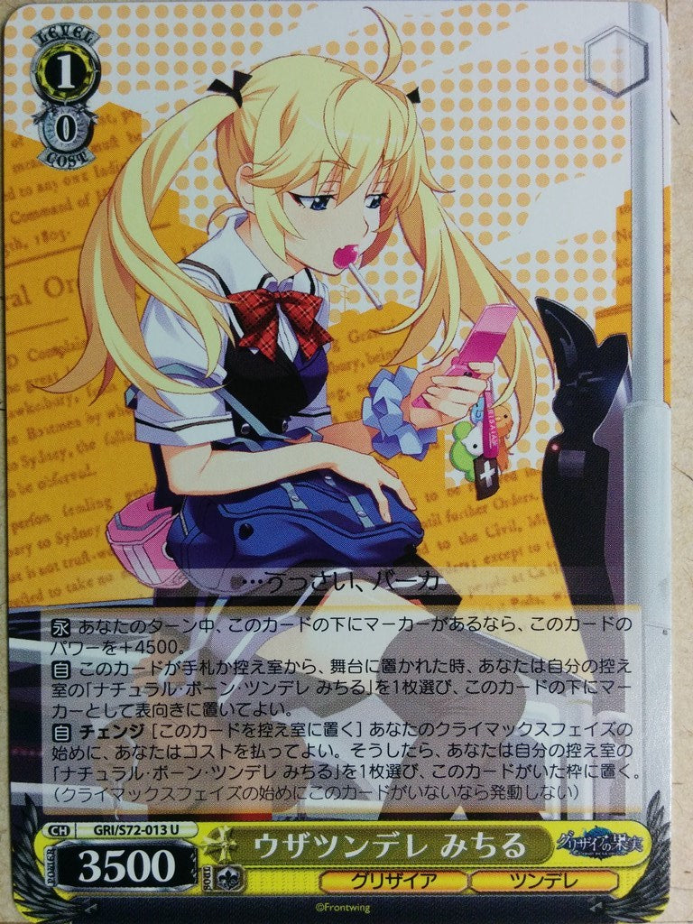 Weiss Schwarz Grisaia -Michiru- Trading Card GRI/S72-013U