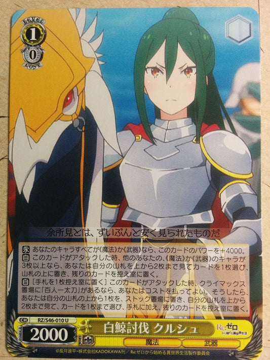 Weiss Schwarz Re:ZERO Starting Life in Another World -Crusch Karsten-   Trading Card RZ/S46-010U