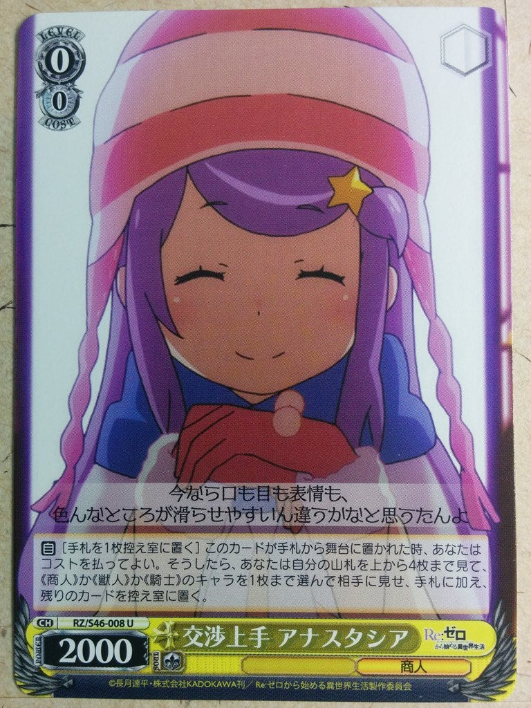 Weiss Schwarz Re:ZERO Starting Life in Another World -Anastasia Hoshin-   Trading Card RZ/S46-008U