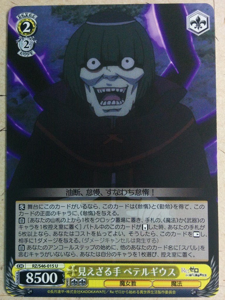 Weiss Schwarz Re:ZERO Starting Life in Another World Peterugius Trading Card RZ/S46-015U