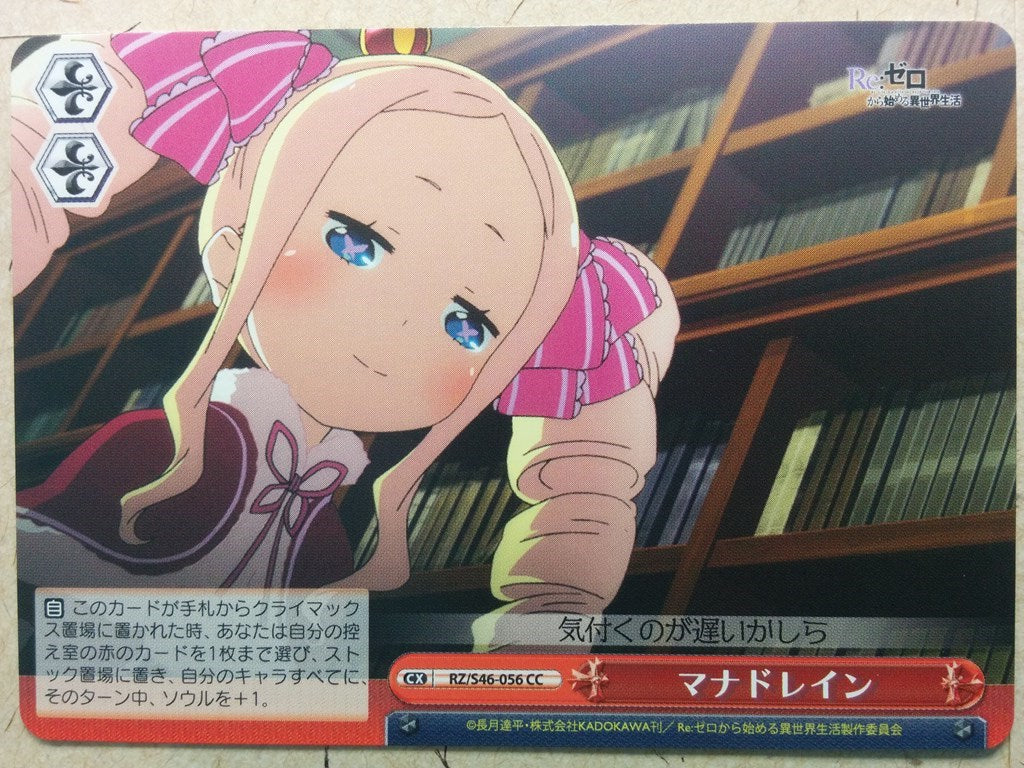 Weiss Schwarz Re:ZERO Starting Life in Another World -Beatrice-   Trading Card RZ/S46-056CC