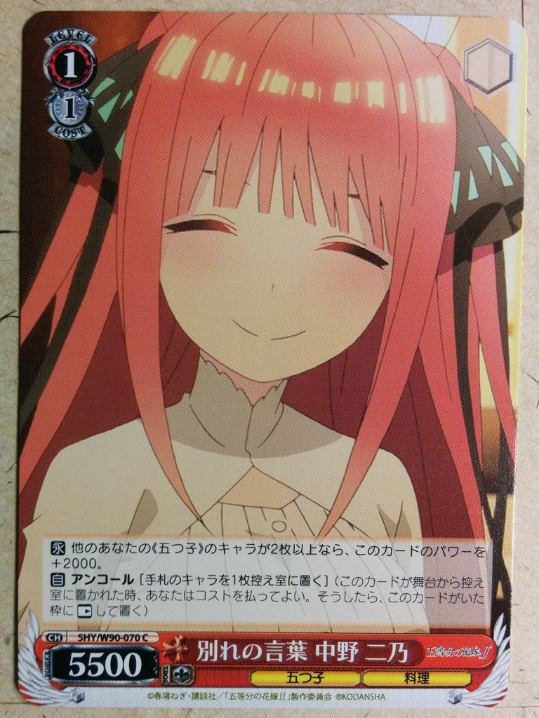Weiss Schwarz The Quintessential Quintuplets -Nino Nakano-   Trading Card 5HY/W90-070C