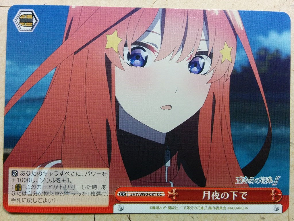 Weiss Schwarz The Quintessential Quintuplets -Itsuki Nakano-   Trading Card 5HY/W90-081CC