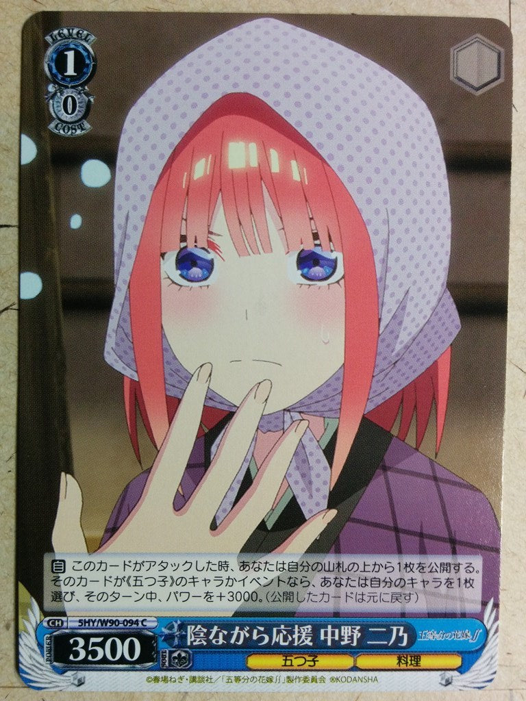 Weiss Schwarz The Quintessential Quintuplets -Nino Nakano-   Trading Card 5HY/W90-094C