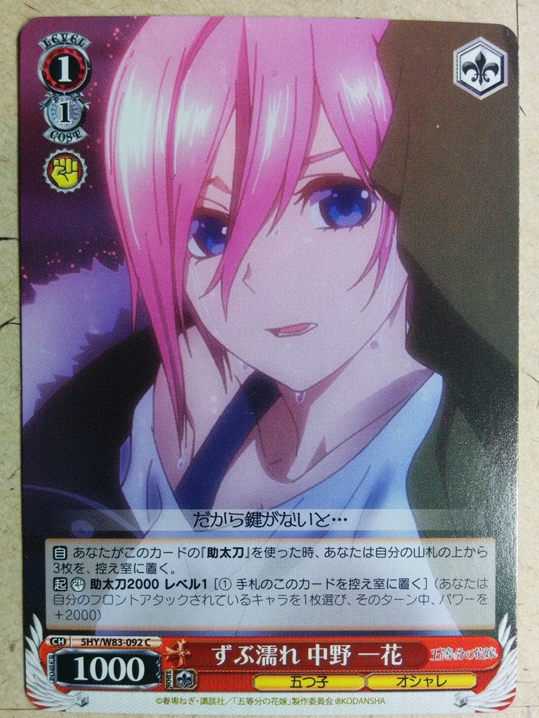 Weiss Schwarz The Quintessential Quintuplets -Ichika Nakano-   Trading Card 5HY/W83-092C