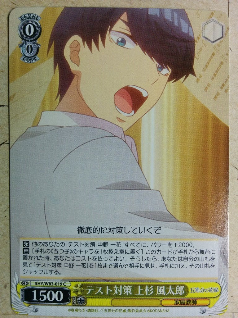 Weiss Schwarz The Quintessential Quintuplets -Futaro Uesugi-   Trading Card 5HY/W83-019C