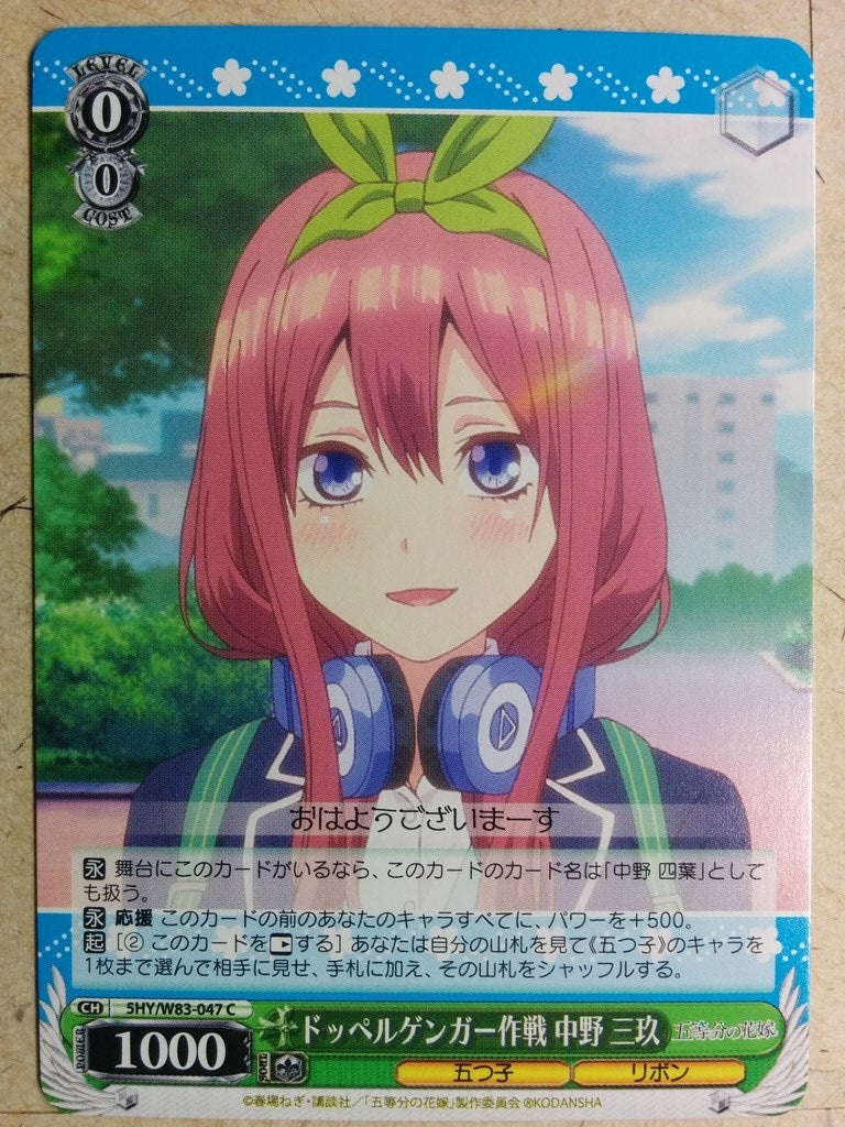Weiss Schwarz The Quintessential Quintuplets -Miku Nakano-   Trading Card 5HY/W83-047C
