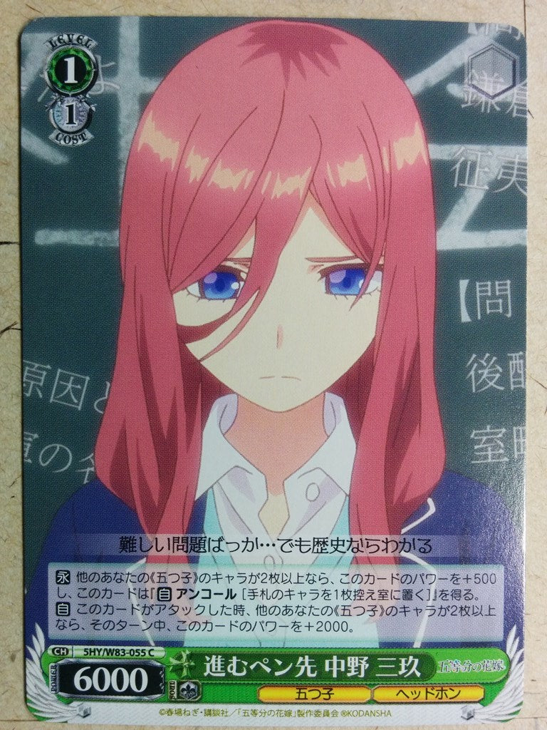 Weiss Schwarz The Quintessential Quintuplets -Miku Nakano-   Trading Card 5HY/W83-055C