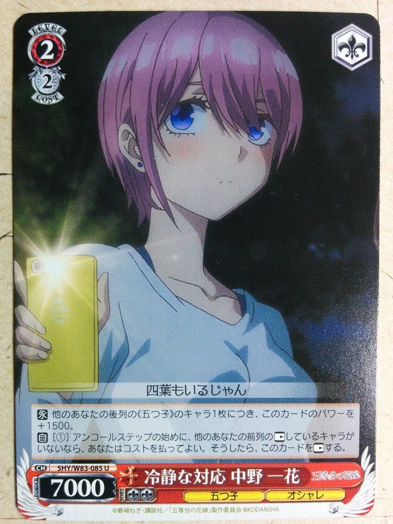 Weiss Schwarz The Quintessential Quintuplets -Ichika Nakano-   Trading Card 5HY/W83-085U