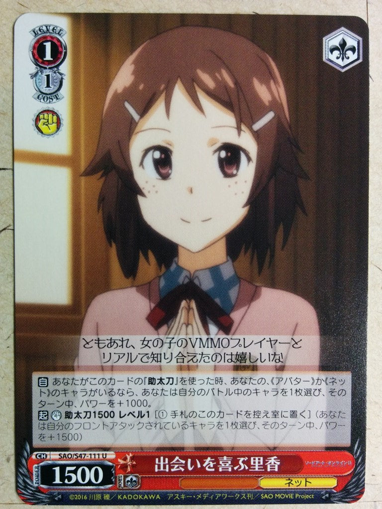 Weiss Schwarz Sword Art Online -Rika-   Trading Card SAO/S47-111U