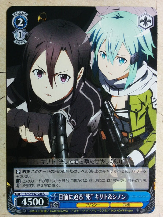Weiss Schwarz Sword Art Online -Kirito-  & Sinon Trading Card SAO/S47-085U