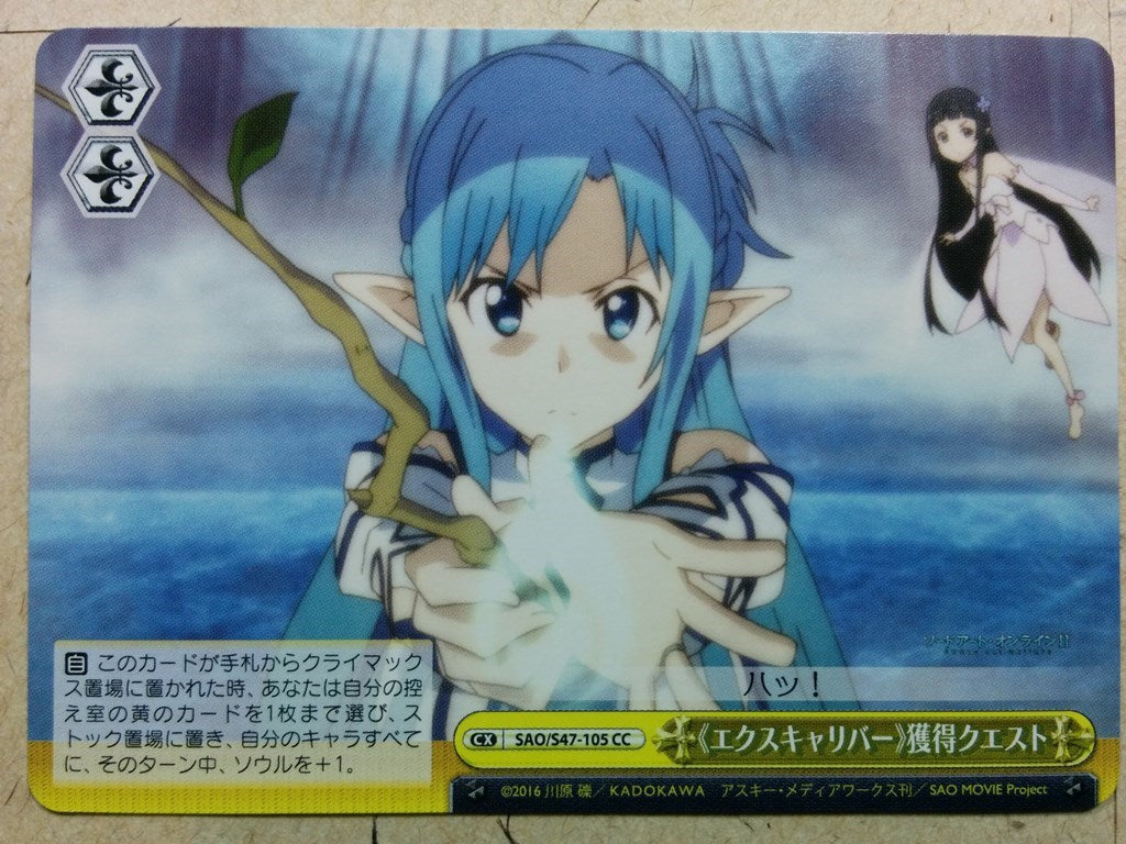 Weiss Schwarz Sword Art Online -Asuna-   Trading Card SAO/S47-105CC