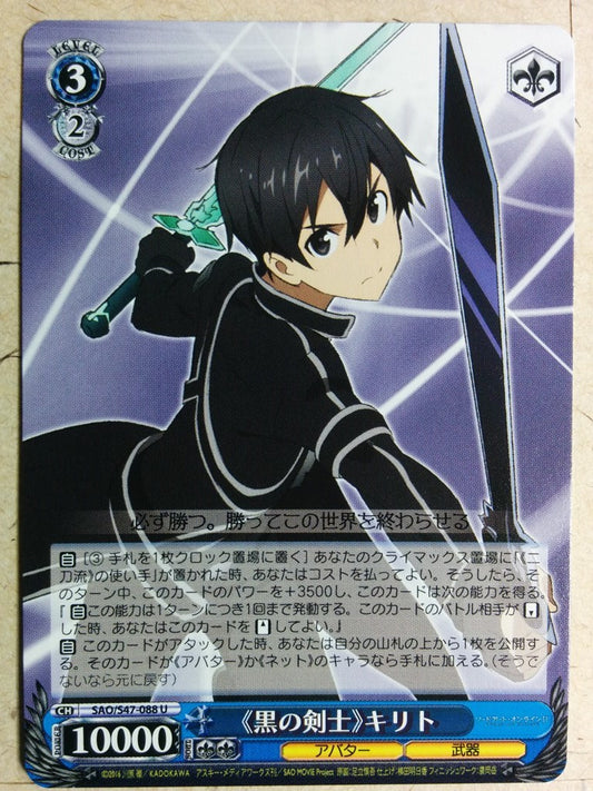 Weiss Schwarz Sword Art Online -Kirito-   Trading Card SAO/S47-088U