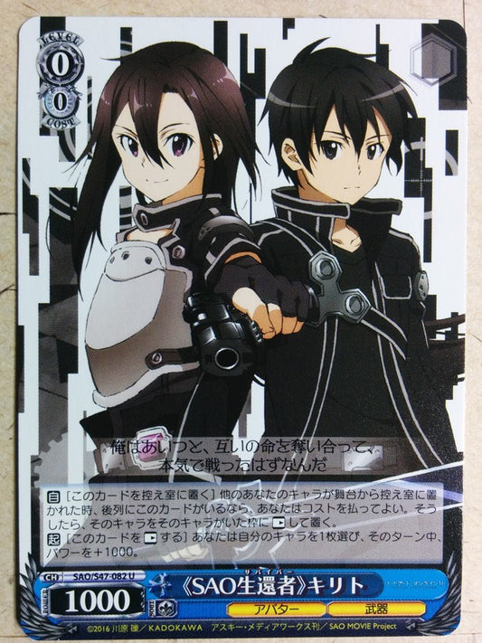 weiss-schwarz-sword-art-online-kirito-trading-card-sao-s47-082u