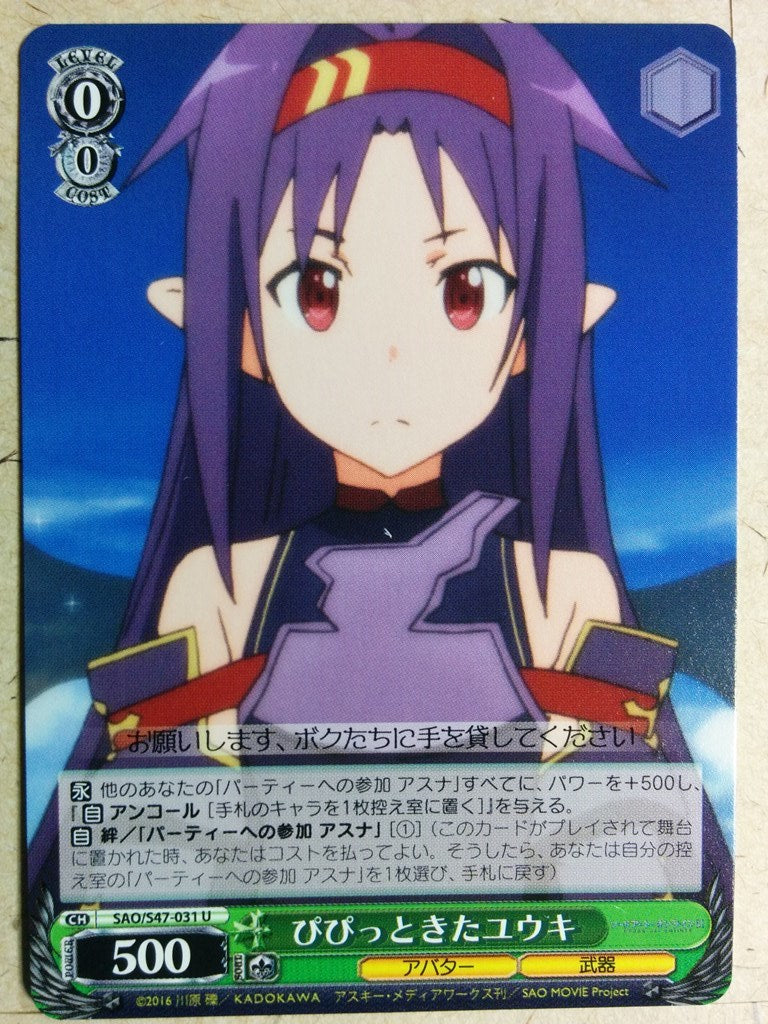 Weiss Schwarz Sword Art Online -Yuuki-   Trading Card SAO/S47-031U