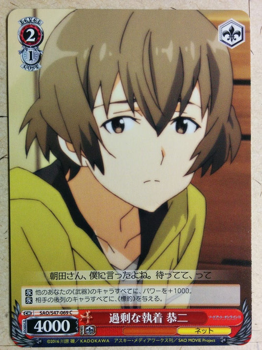 Weiss Schwarz Sword Art Online -Kyoji-   Trading Card SAO/S47-069C