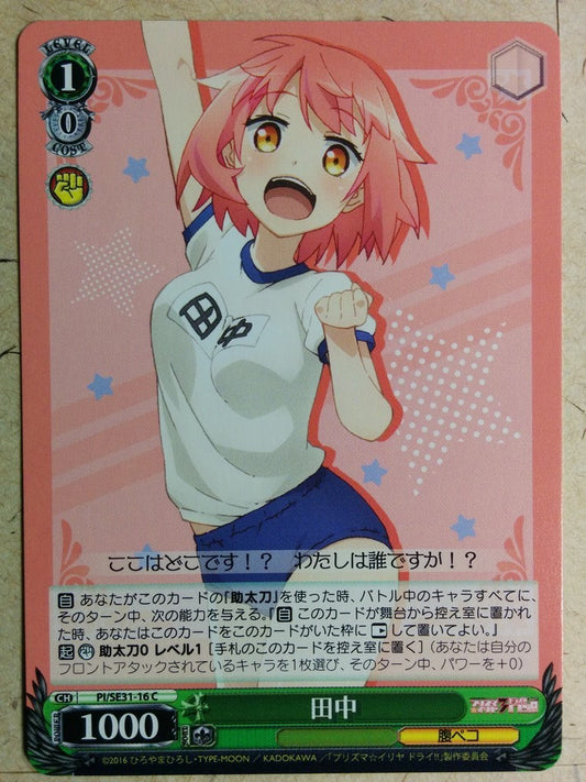 Weiss Schwarz Fate/kaleid linier Prisma Illya -Tanaka-   Trading Card PI/E31-16C