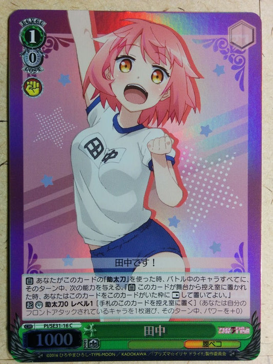 weiss-schwarz-fate-kaleid-linier-prisma-illya-tanaka-trading-card-pi-e31-16c-holo