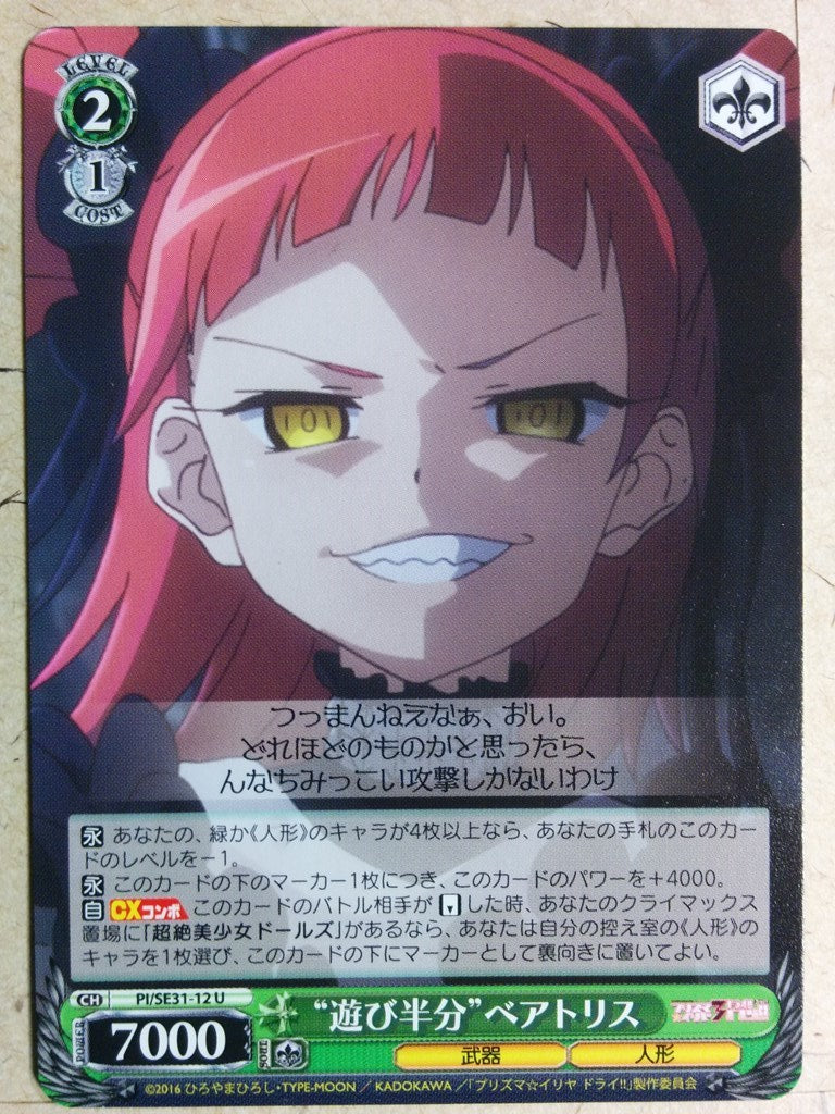 Weiss Schwarz Fate/kaleid linier Prisma Illya -Beatrice-   Trading Card PI/E31-12U