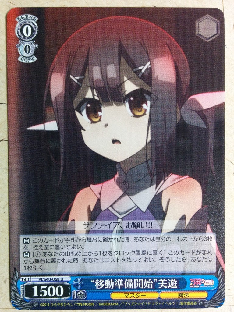 Weiss Schwarz Fate/kaleid linier Prisma Illya -Miyu-   Trading Card PI/E40-068U