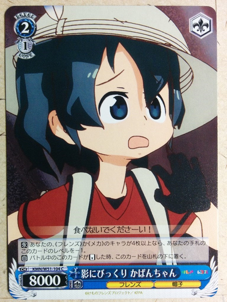 Weiss Schwarz Kemono Friends -Kaban-   Trading Card KMN/W51-104C